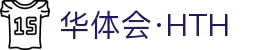 华体会 - HTH华体会官方网站 -HUA TI HUI